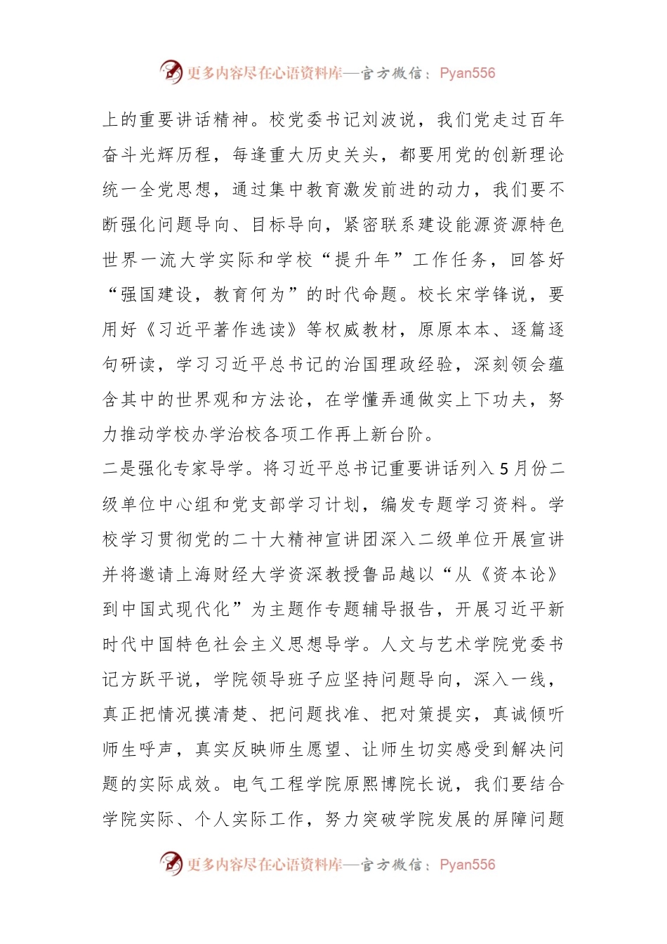 XX大学以“四学”为抓手扎实开展主题教育.docx_第2页