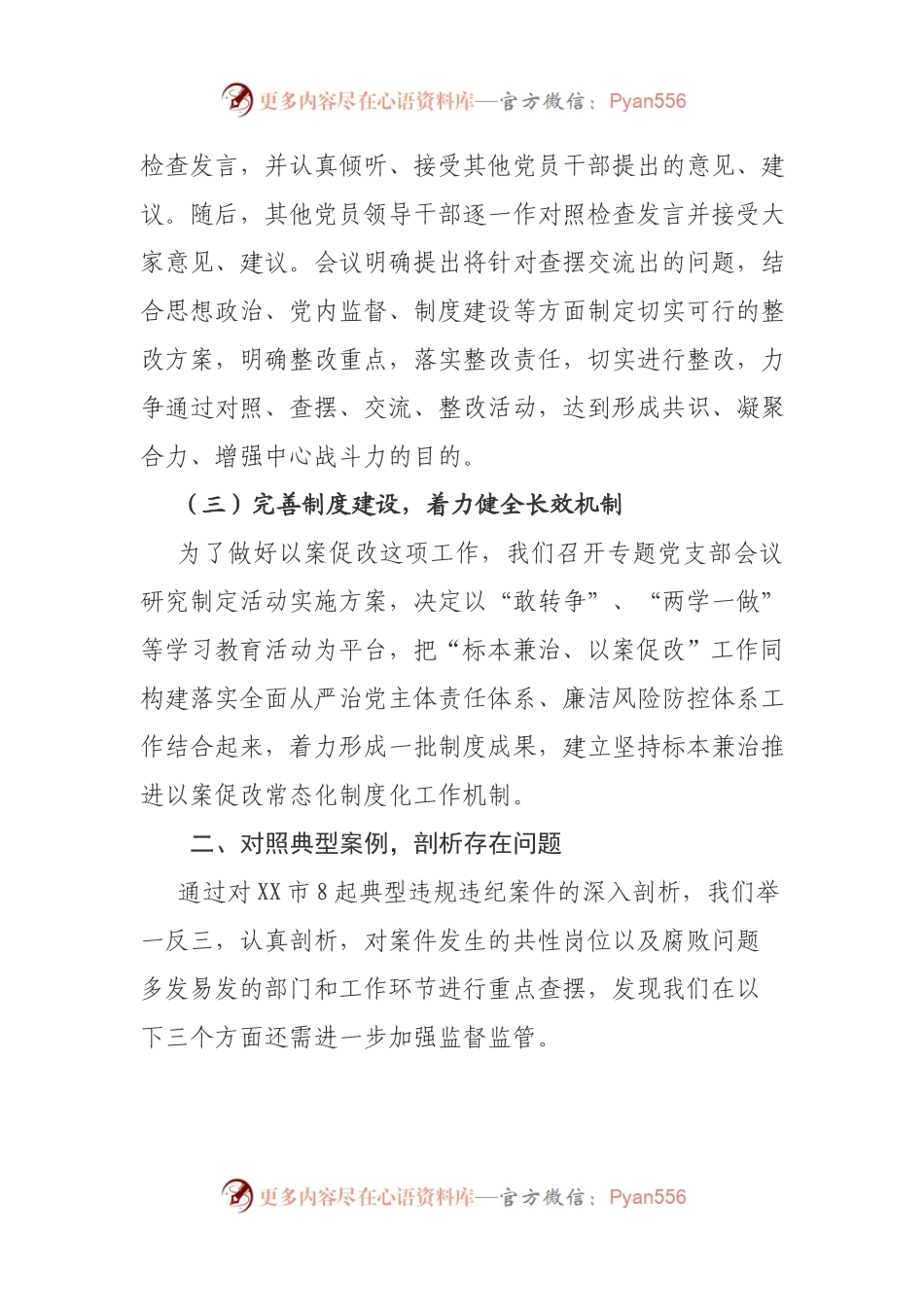 XXXX坚持标本兼治推进 以案促改工作开展情况汇报材料.docx_第2页