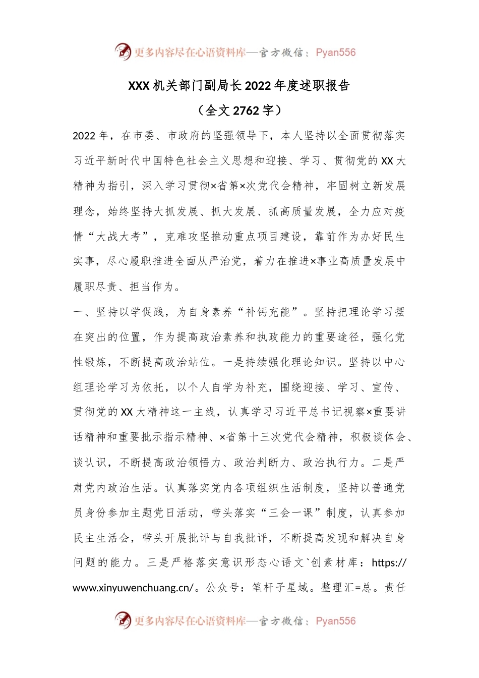 XXX机关部门副局长2022年度述职报告（全文2762字）.docx_第1页