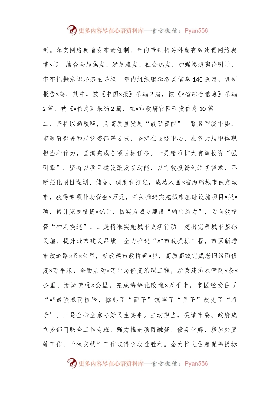XXX机关部门副局长2022年度述职报告（全文2762字）.docx_第2页