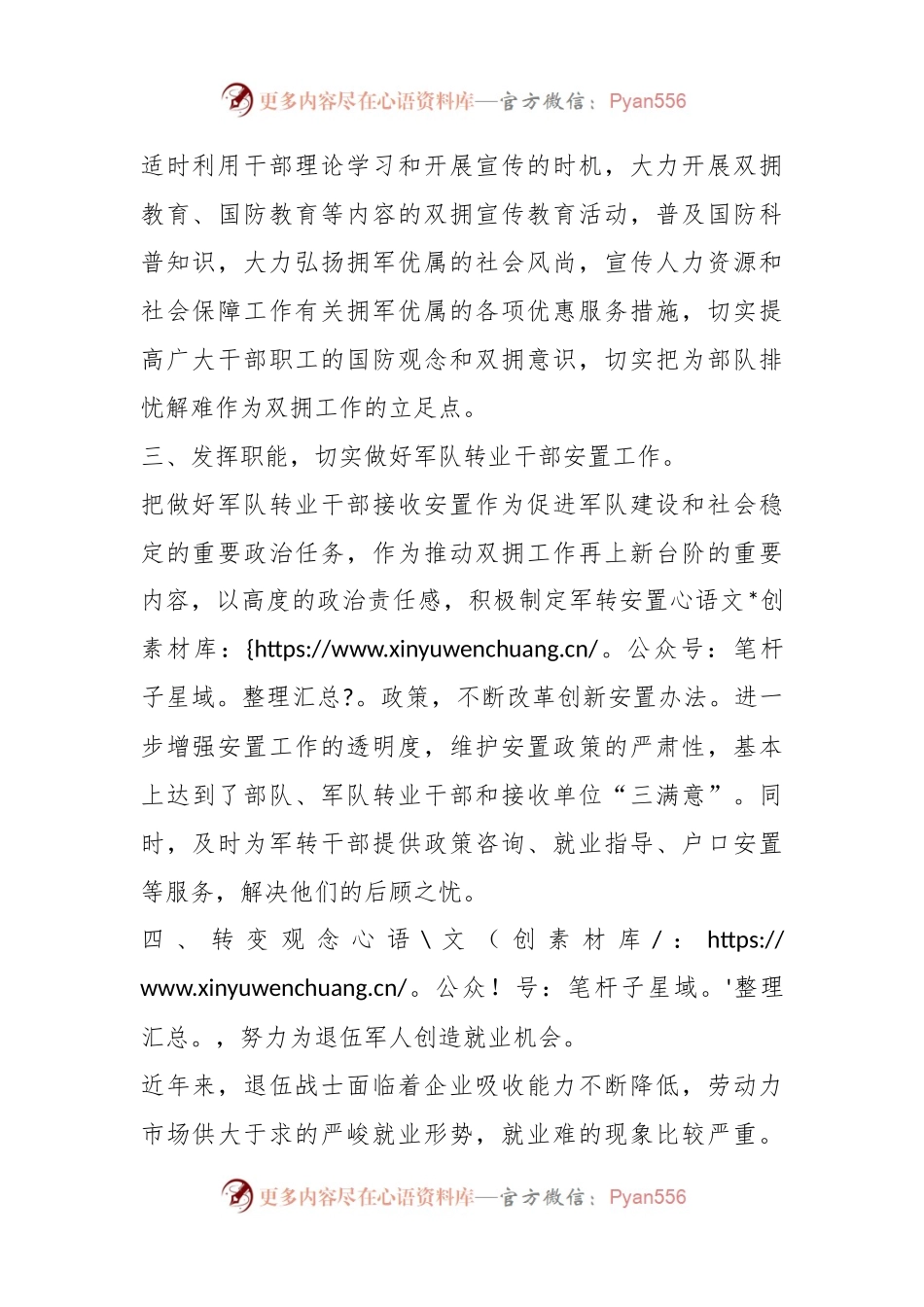 20xx年县人社局双拥工作总结.docx_第2页