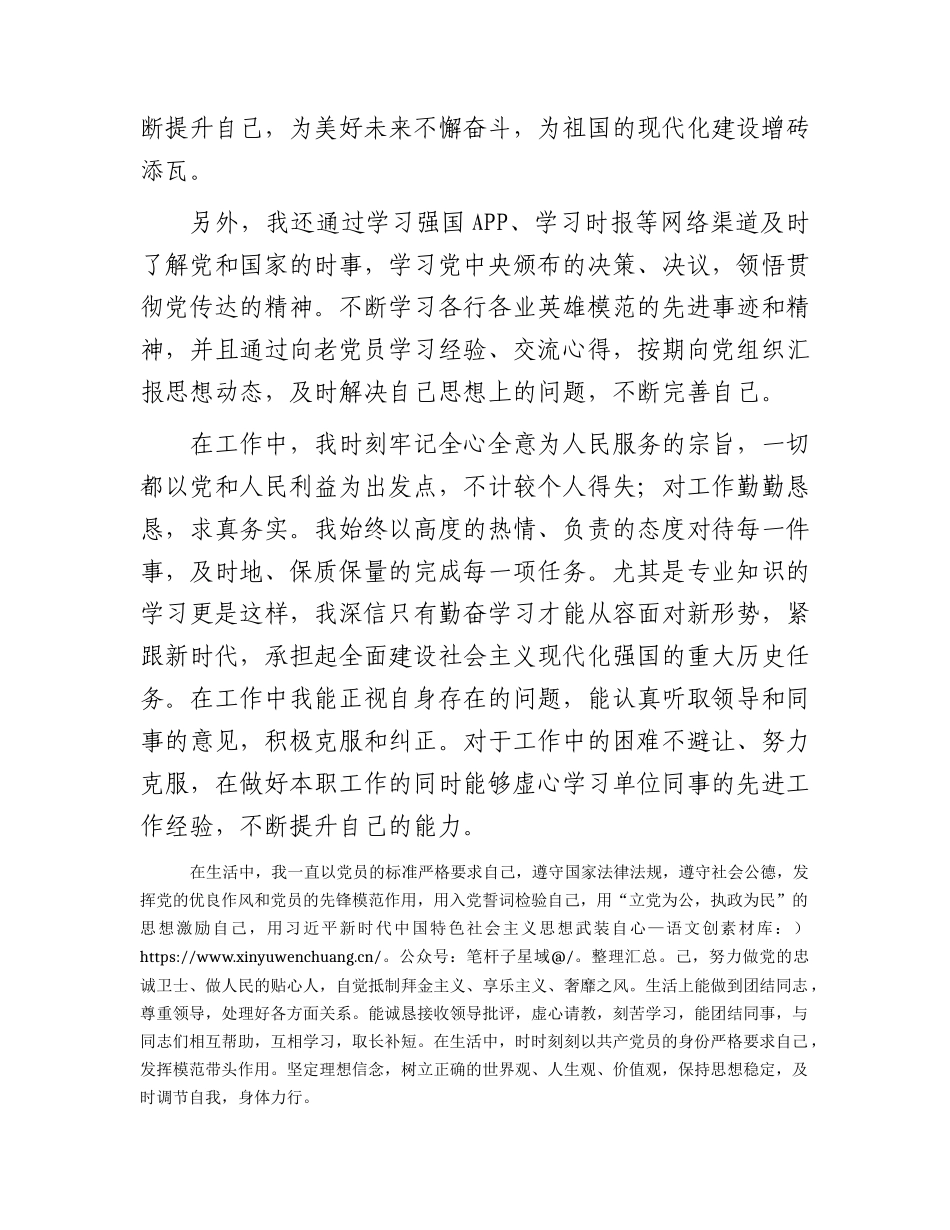2023年第二季度预备党员思想汇报1400字.docx_第2页