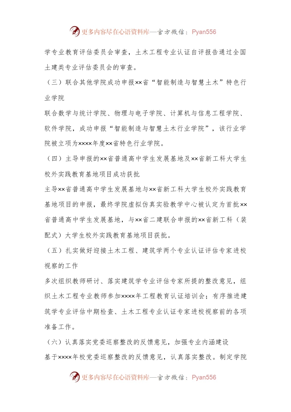 XX学院领导干部试用期个人思想工作述职报告（全文2106字）.docx_第2页