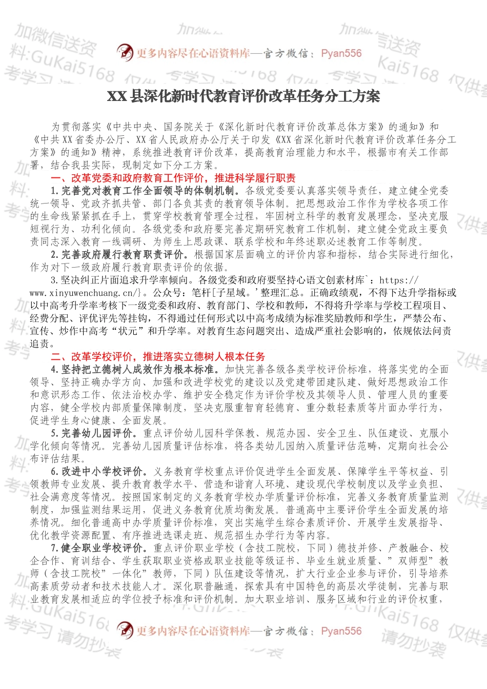 XX县深化新时代教育评价改革任务分工方案.docx_第1页