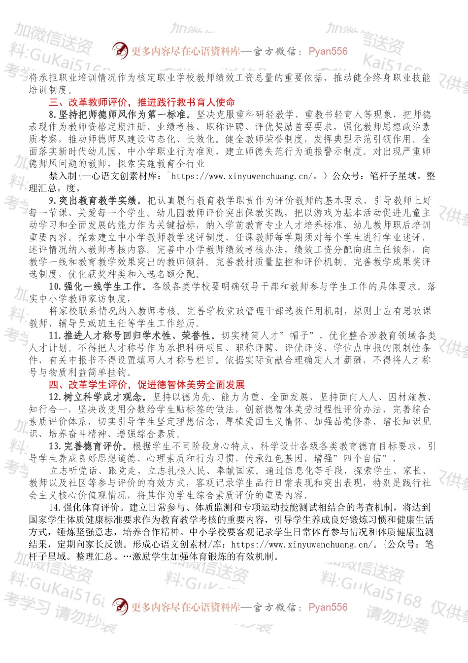 XX县深化新时代教育评价改革任务分工方案.docx_第2页