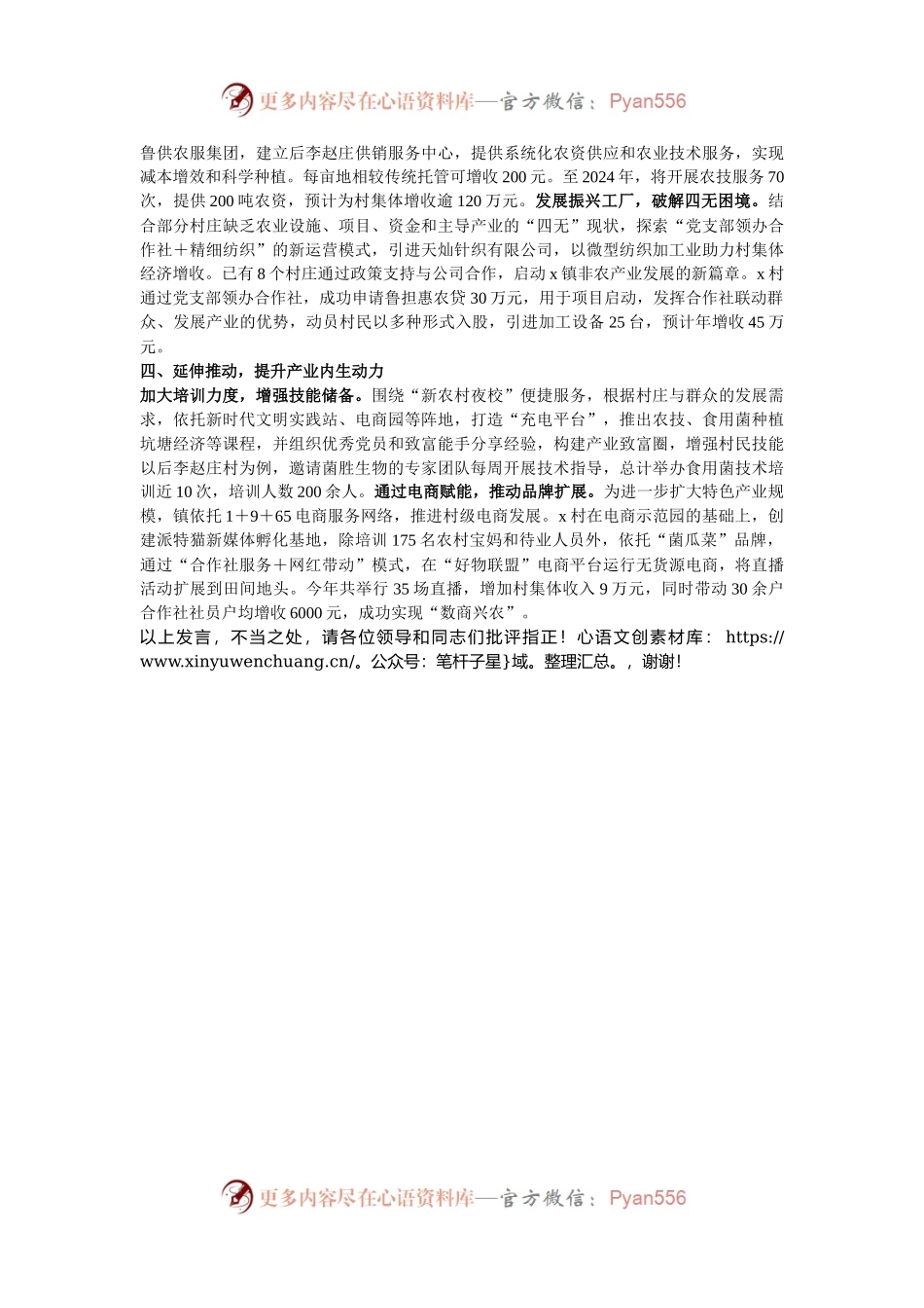 2024年发展壮大农村集体经济工作情况汇报.docx_第2页
