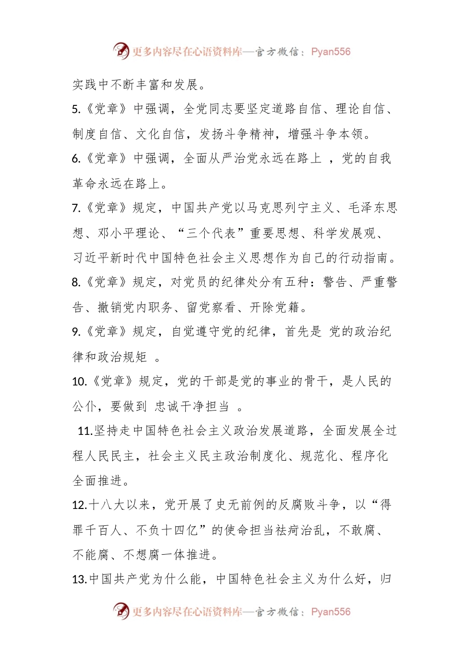2023年某县领导干部任前廉政知识考试题库（最新版）.docx_第2页
