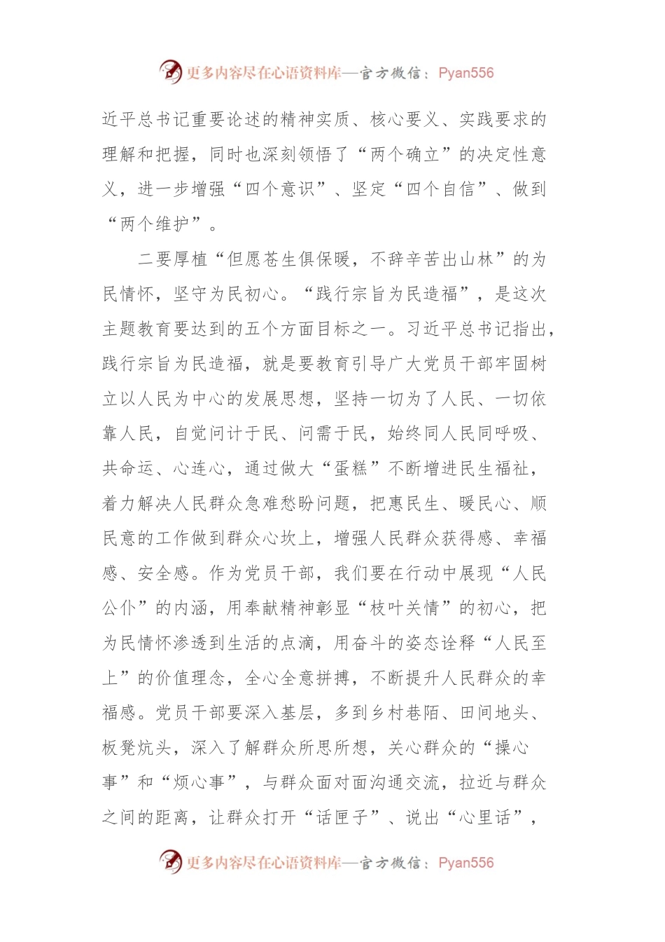 2023年度主题教育专题读书班研讨发言提纲.docx_第2页