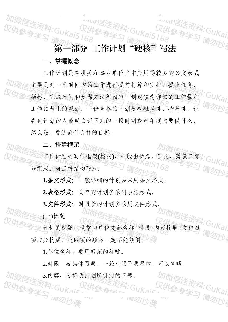 20xx年XX党支部工作计划硬核写法7篇范文模板.docx_第2页