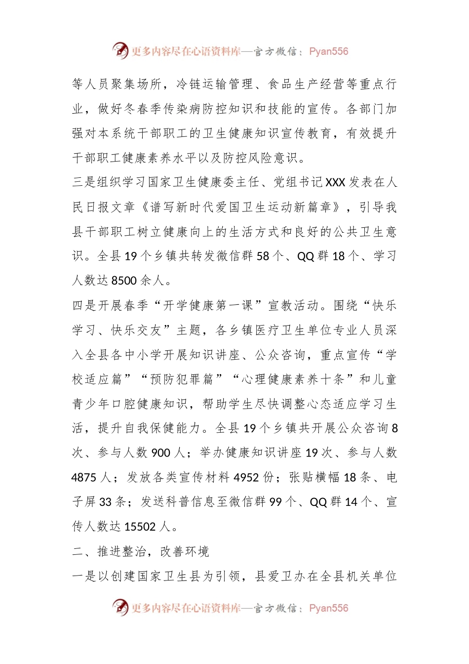 2023年某县在爱国卫生运动工作进展情况报告.docx_第2页