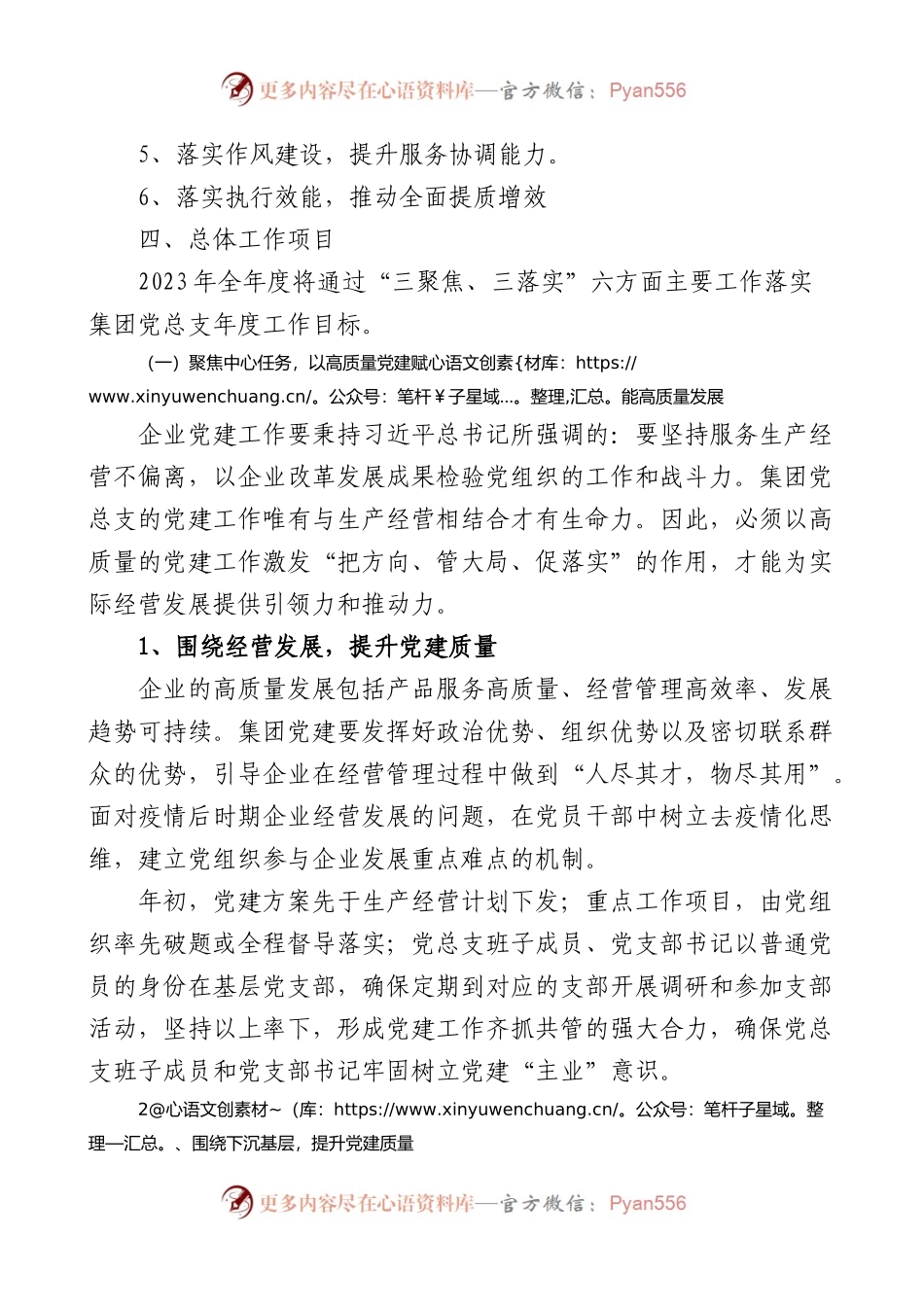 2023年集团公司党建工作实施方案.docx_第2页