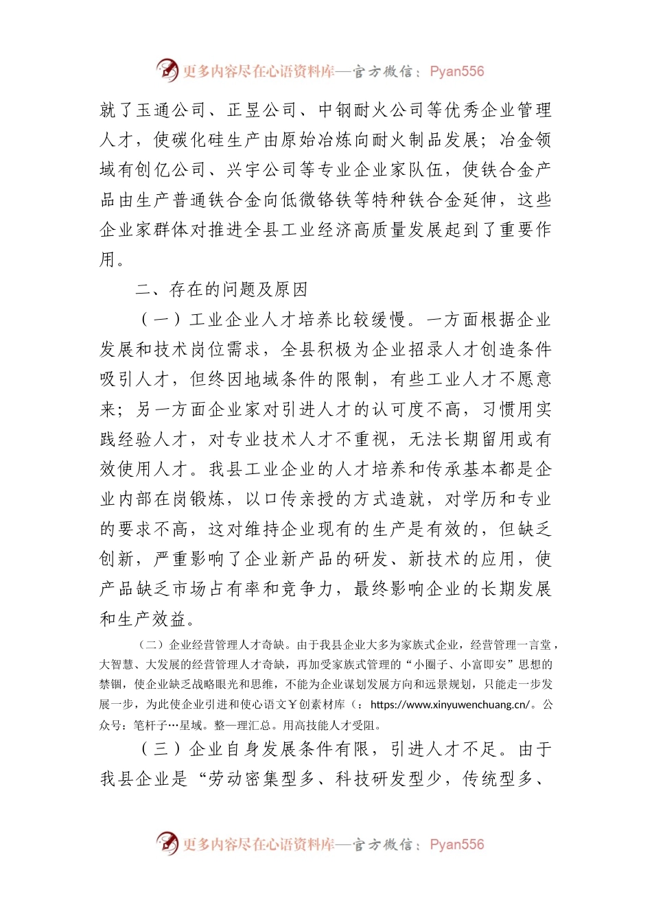 XX县人民政府20XX年度人才工作述职报告.docx_第2页