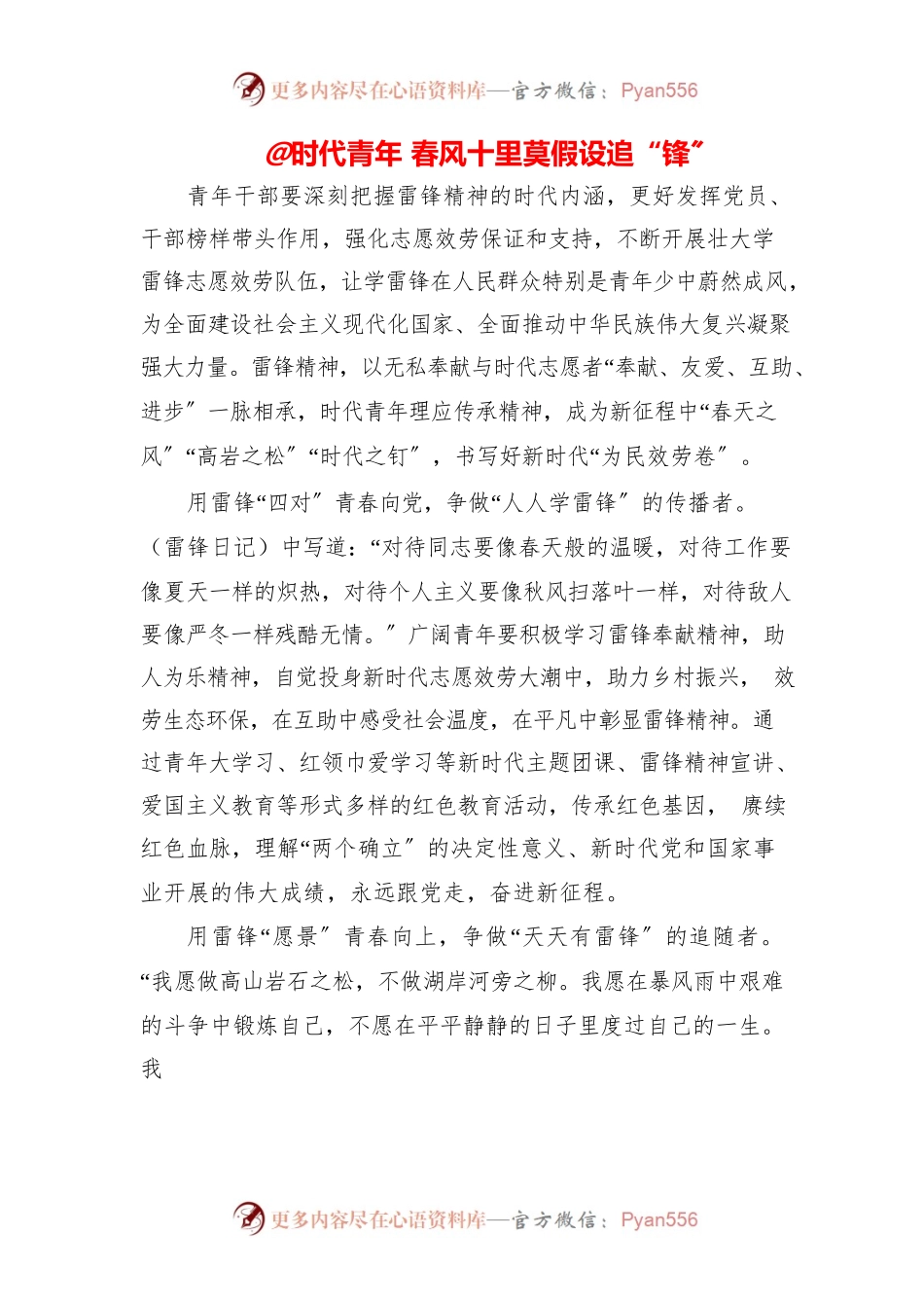 2023年学生干部学习“雷锋精神”60周年研讨党课心得感悟（5篇）.docx_第1页
