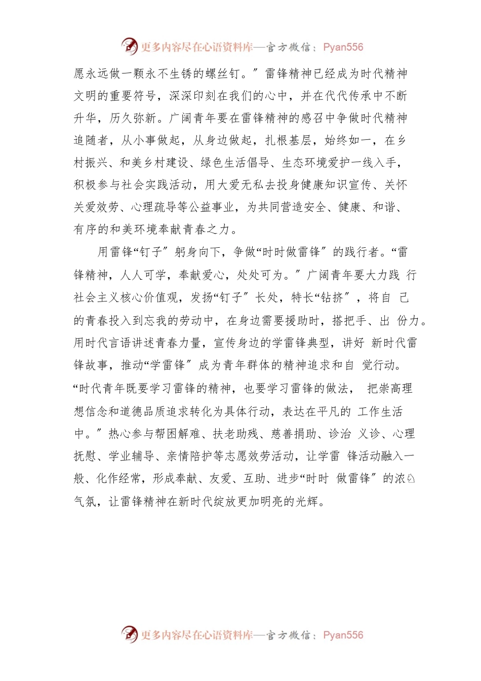 2023年学生干部学习“雷锋精神”60周年研讨党课心得感悟（5篇）.docx_第2页