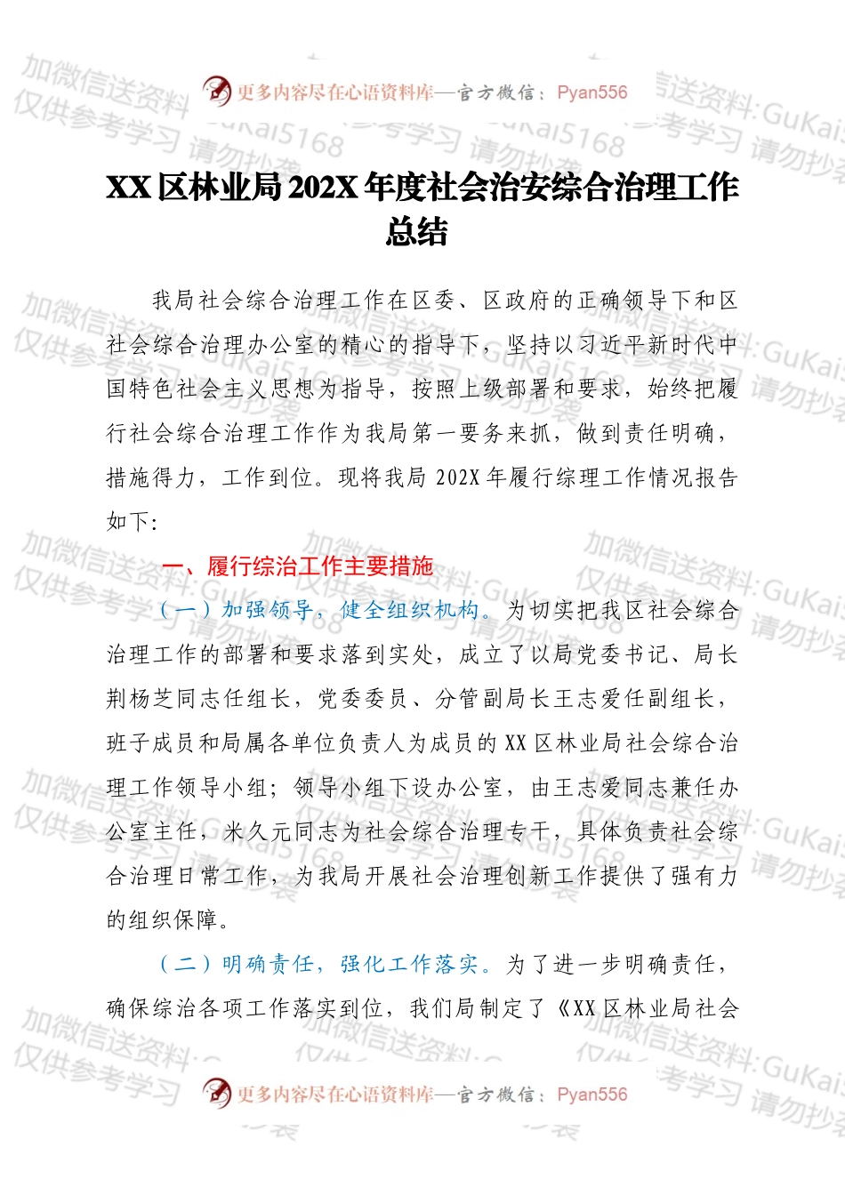 XX区林业局202X年度社会治安综合治理工作总结.docx_第1页
