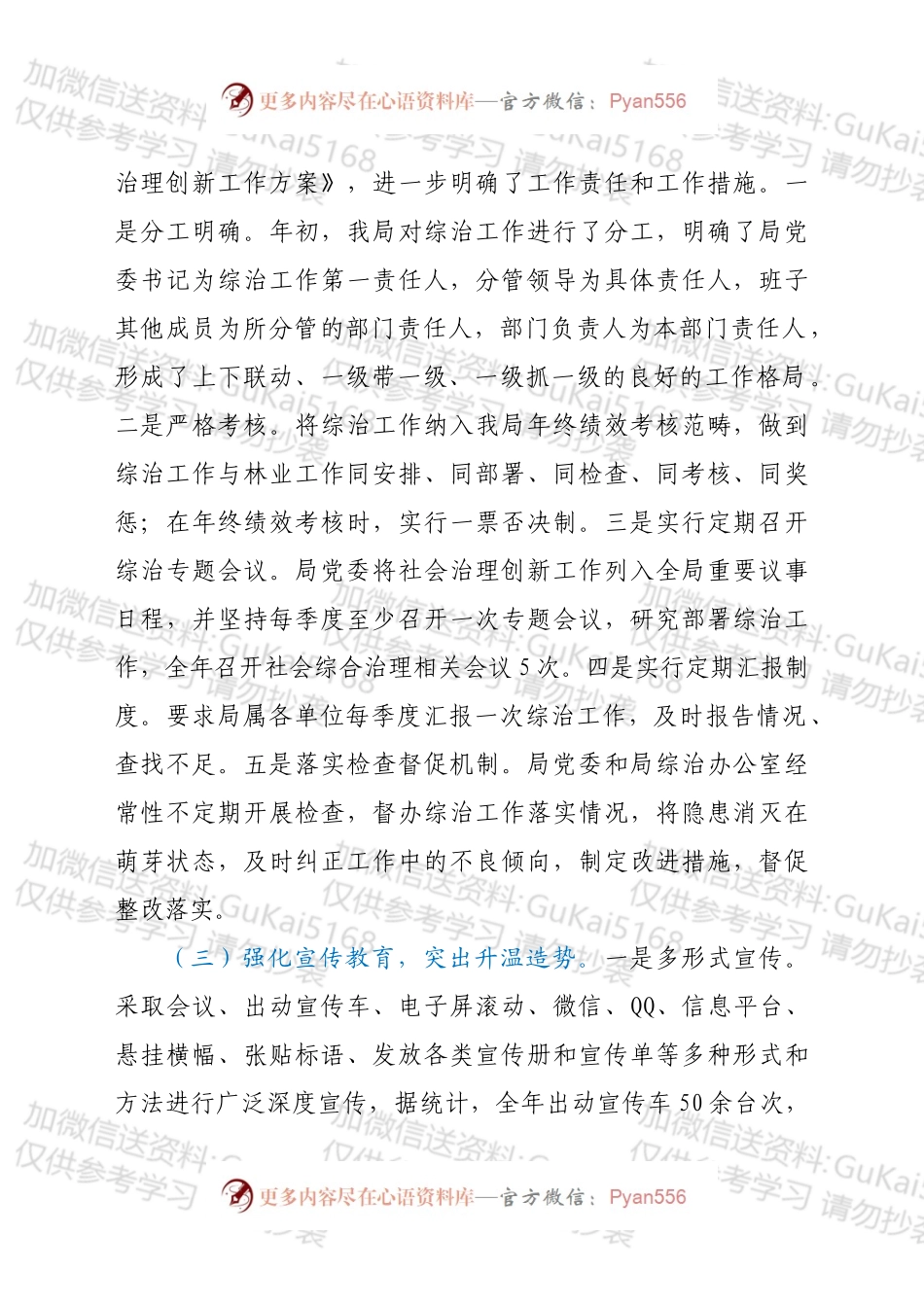 XX区林业局202X年度社会治安综合治理工作总结.docx_第2页