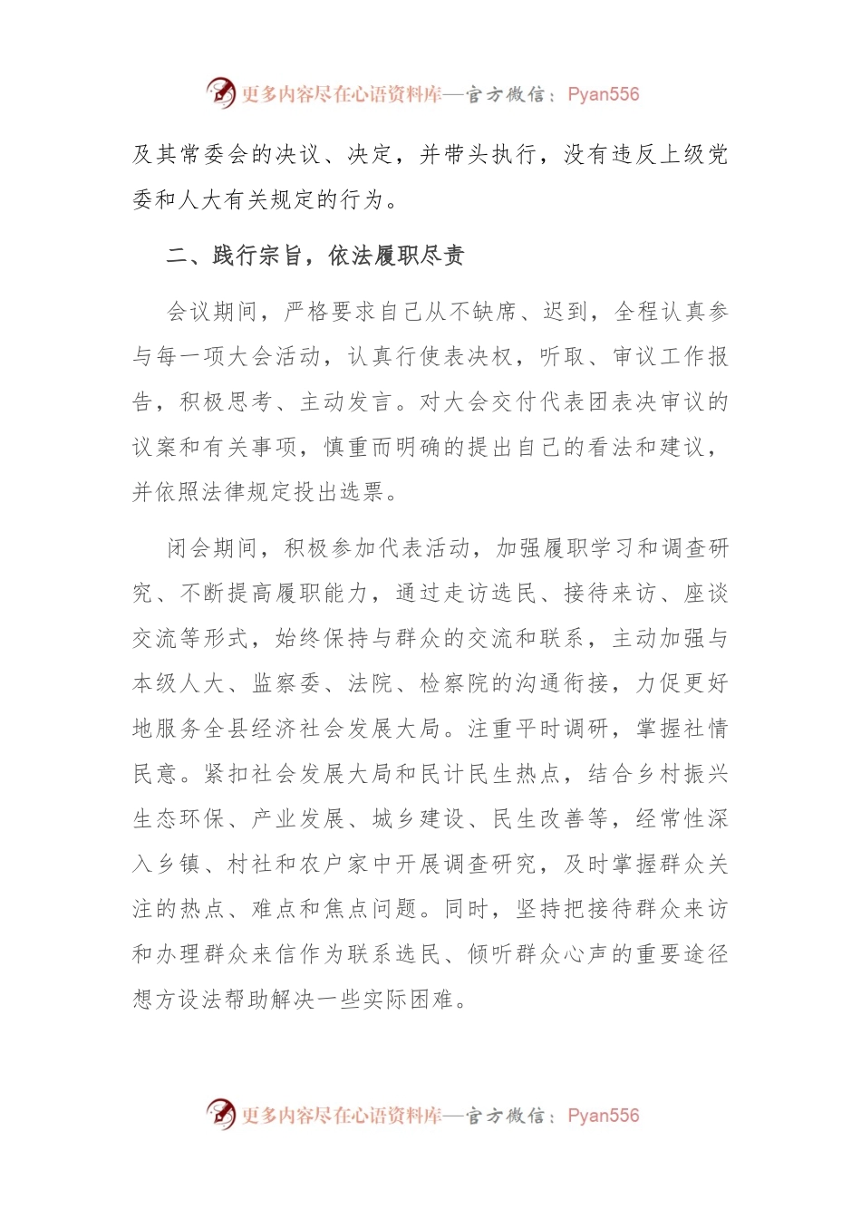 2023年省人大代表述职报告.docx_第2页