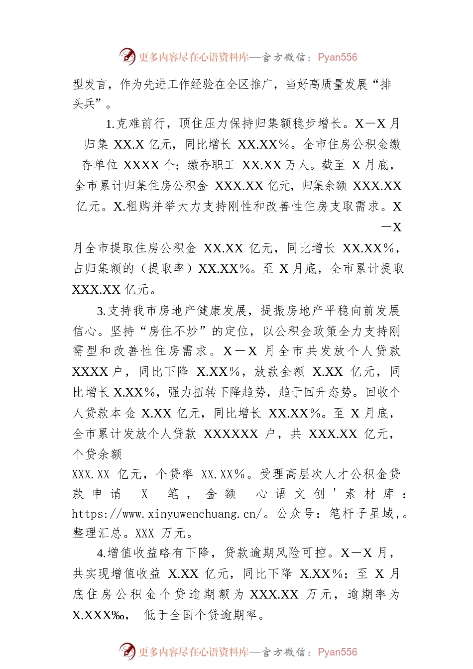 XX市住房公积金管理中心2023年一季度工作总结.docx_第2页
