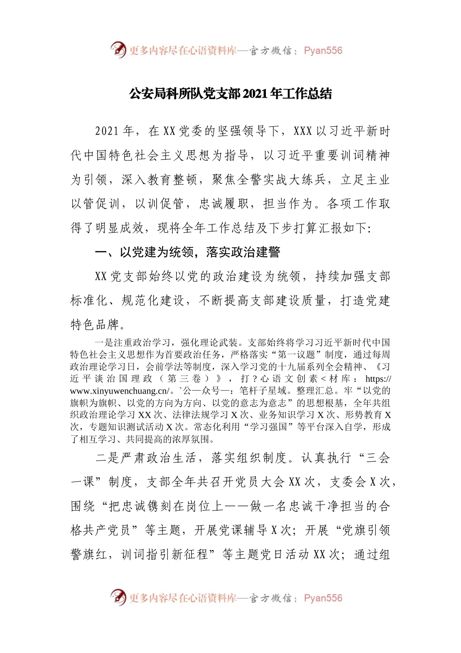 GA党支部2021年工作总结.docx_第1页
