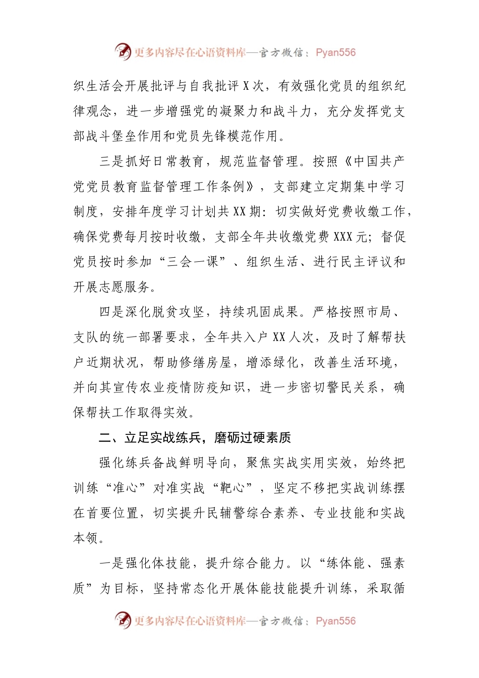 GA党支部2021年工作总结.docx_第2页