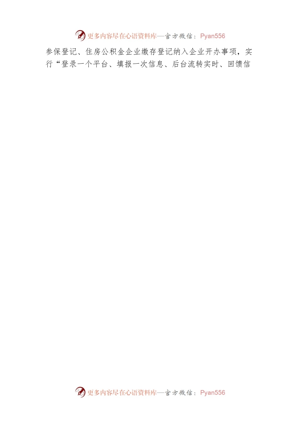 XX县推进企业开办和注销便利化提质增效 进一步激发市场主体发展活力实施方案.docx_第2页