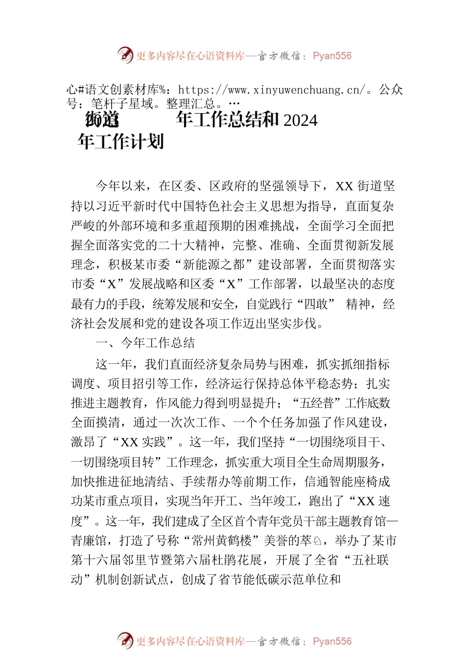 2023年工作总结和2024年工作计划汇编（5篇）.docx_第2页