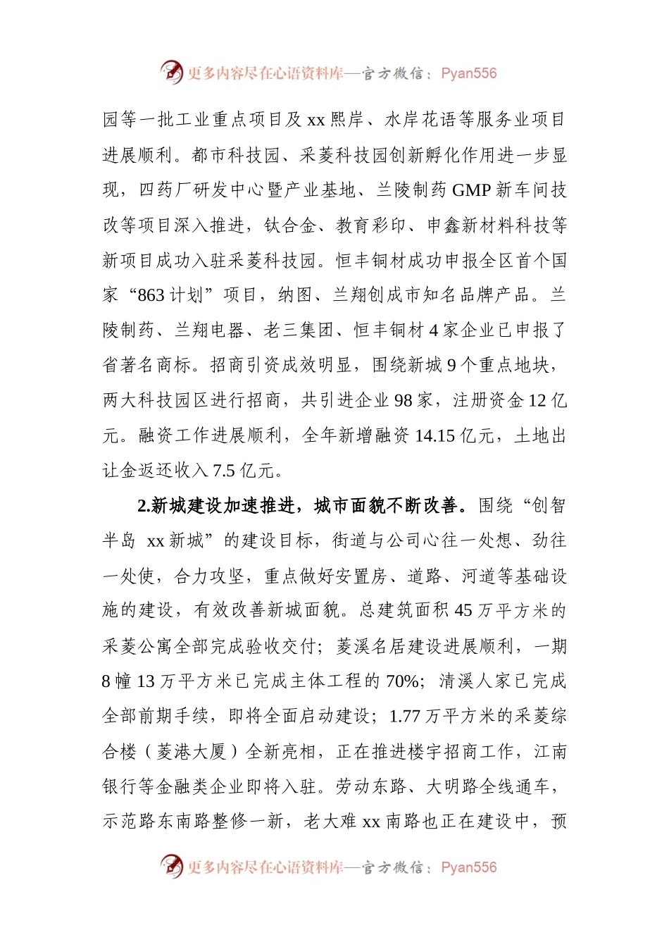 20XX年述职述廉报告336615.docx_第2页