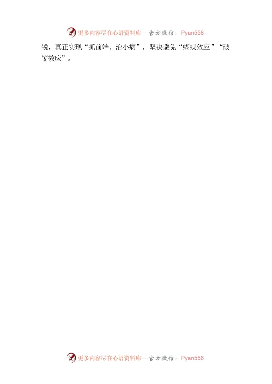 @党员干部：防汛关键期切莫掉以轻“心”.docx_第2页