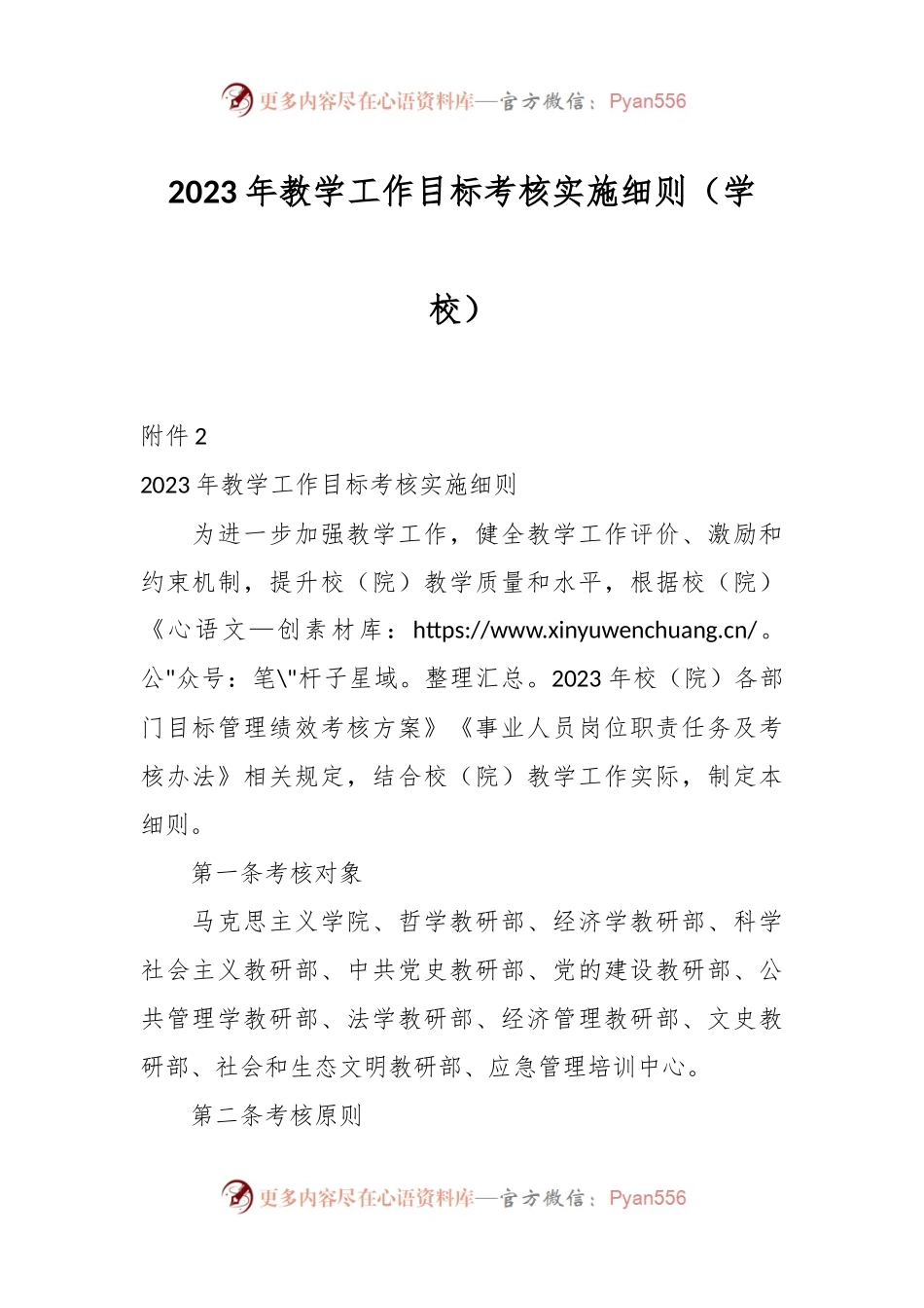 2023年教学工作目标考核实施细则（学校）.docx_第1页