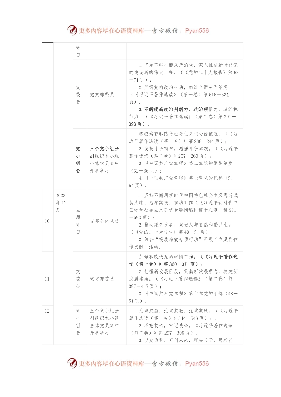 XXX党支部学习贯彻习近平新时代中国特色社会主义思想主题教育学习计划.docx_第2页