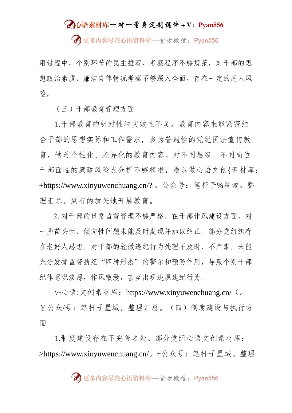 2024年“从严治党”工作存在问题及原因分析.docx_第2页