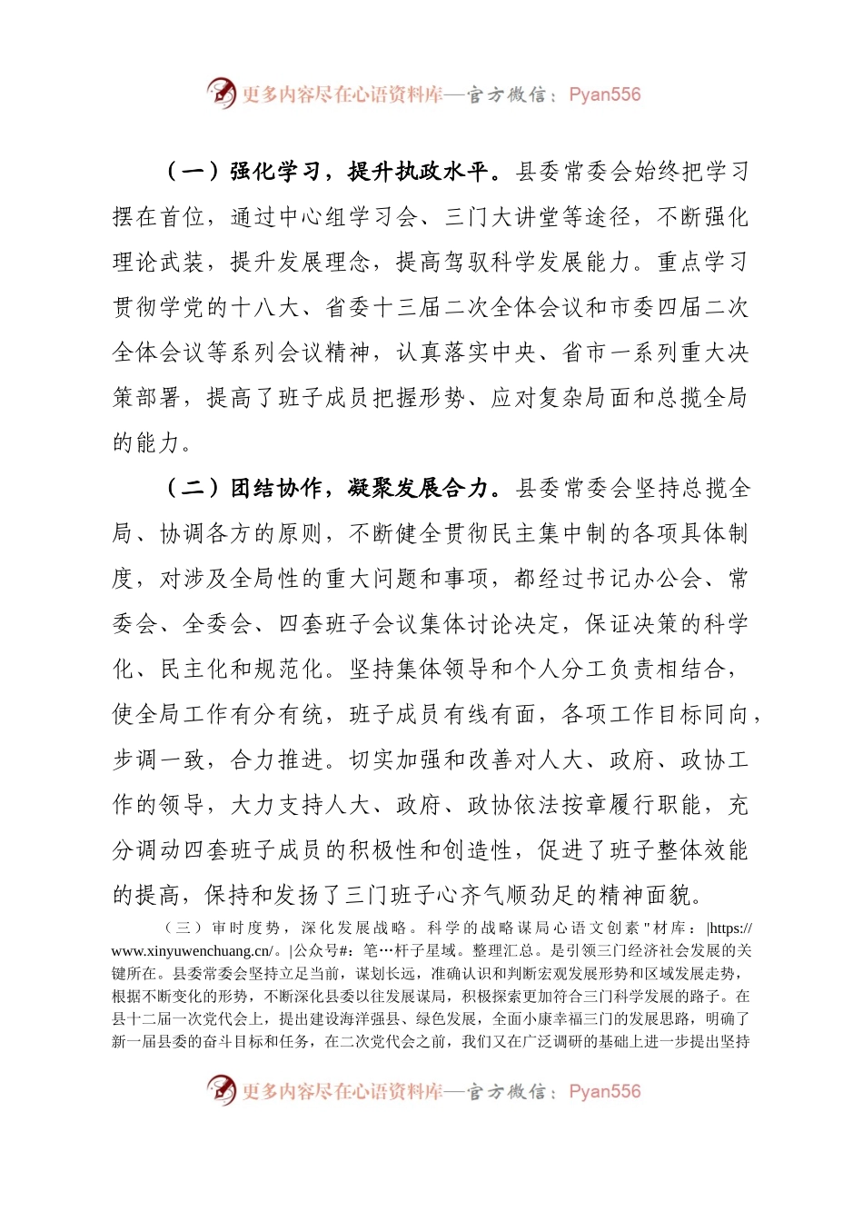 20XX年度县委领导班子述职述廉报告（三门）.docx_第2页