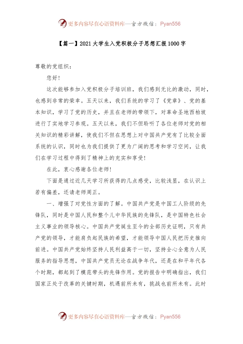 202x大学生入党积极分子思想汇报1000字【五篇】.docx_第1页