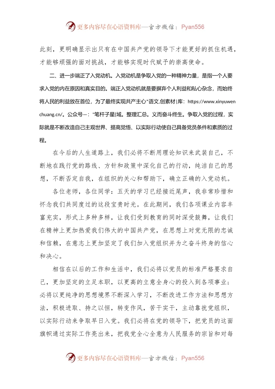 202x大学生入党积极分子思想汇报1000字【五篇】.docx_第2页