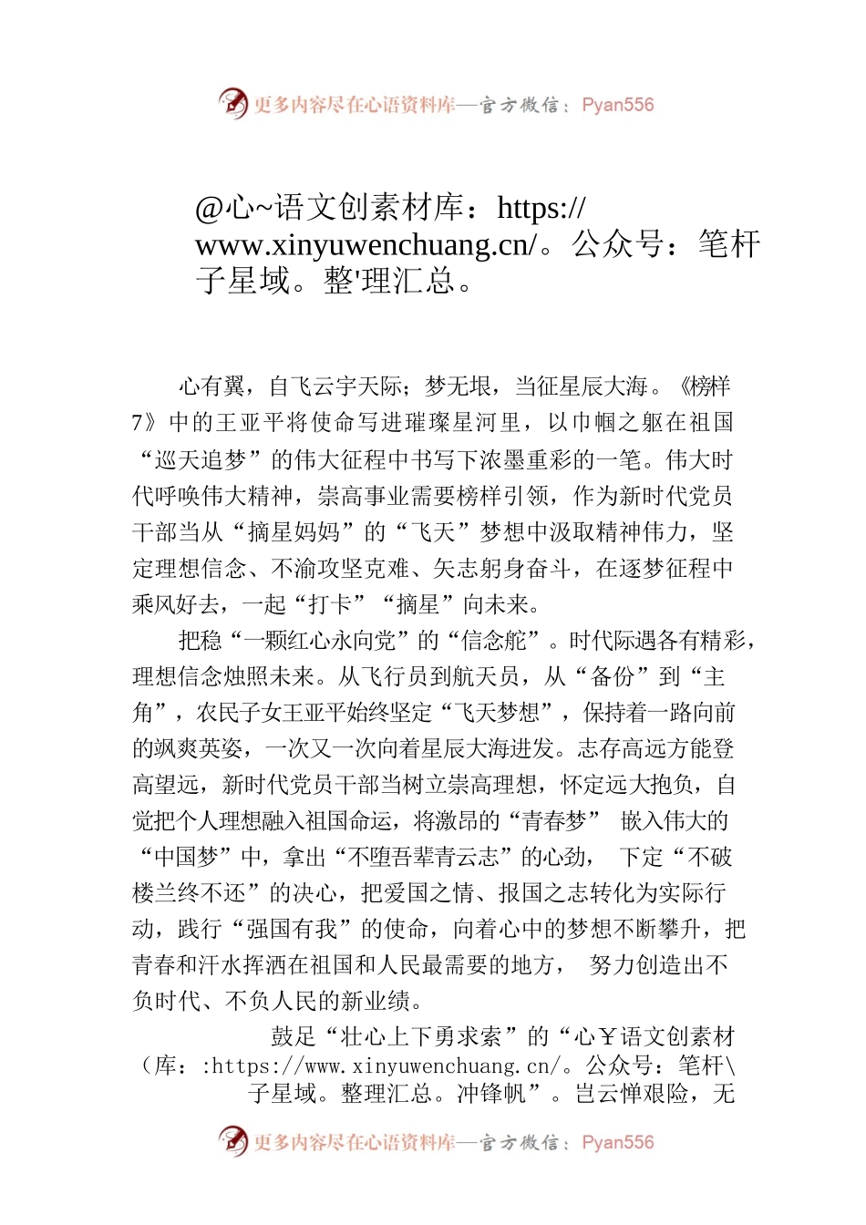 @党员干部 一起“打卡”“摘星”.docx_第1页