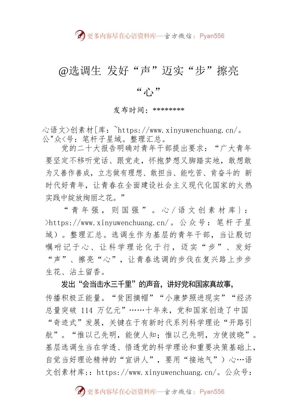 @选调生 发好“声”迈实“步”擦亮“心”.docx_第1页
