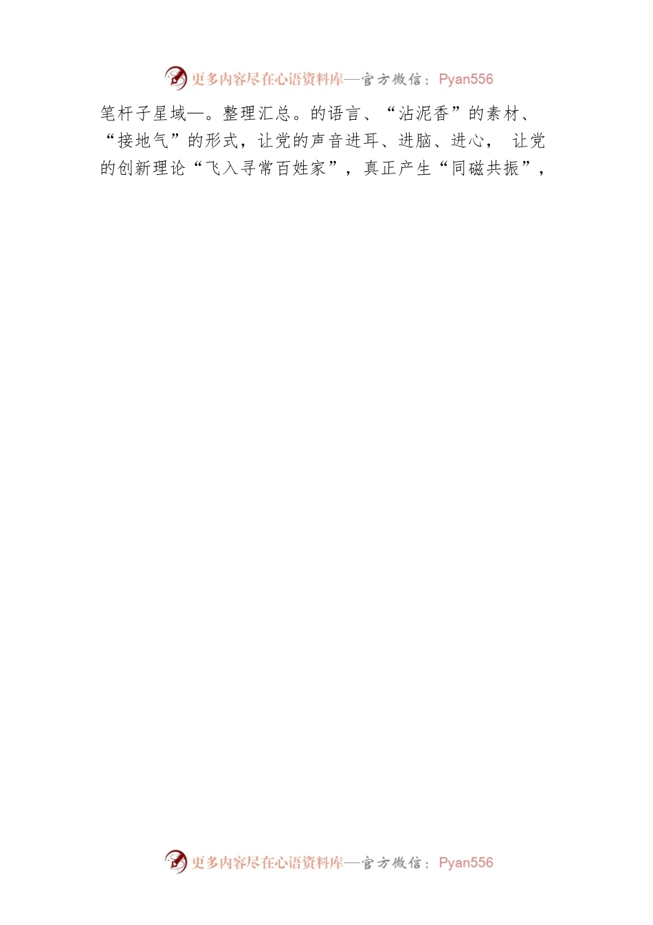 @选调生 发好“声”迈实“步”擦亮“心”.docx_第2页