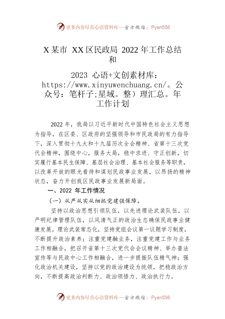 XX市XX区民政局2022年工作总结和2023年工作计划.docx_第1页