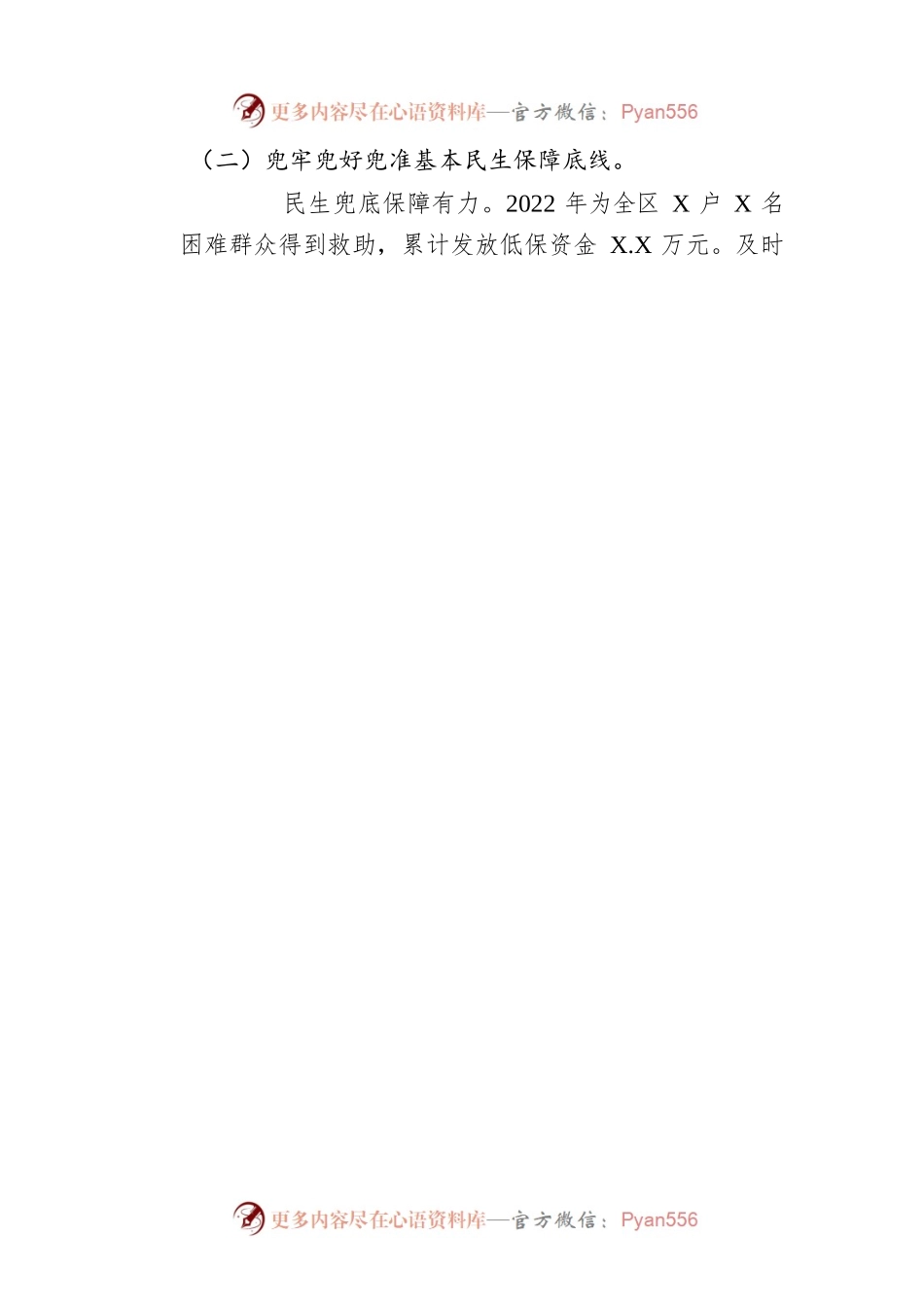XX市XX区民政局2022年工作总结和2023年工作计划.docx_第2页