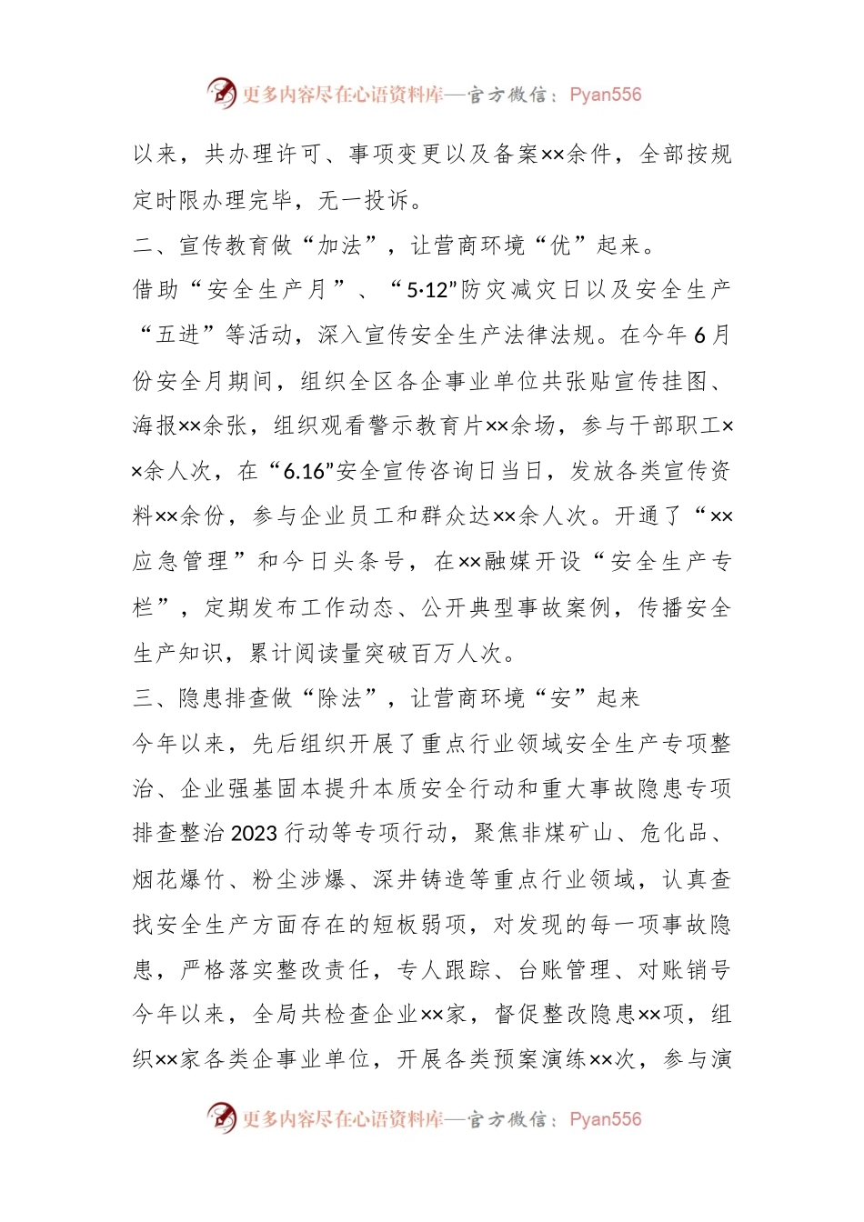 xx区应急管理局：用好“加减乘除”法助力优化营商环境.docx_第2页