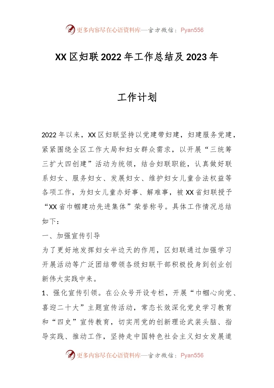 XX区妇联2022年工作总结及2023年工作计划.docx_第1页
