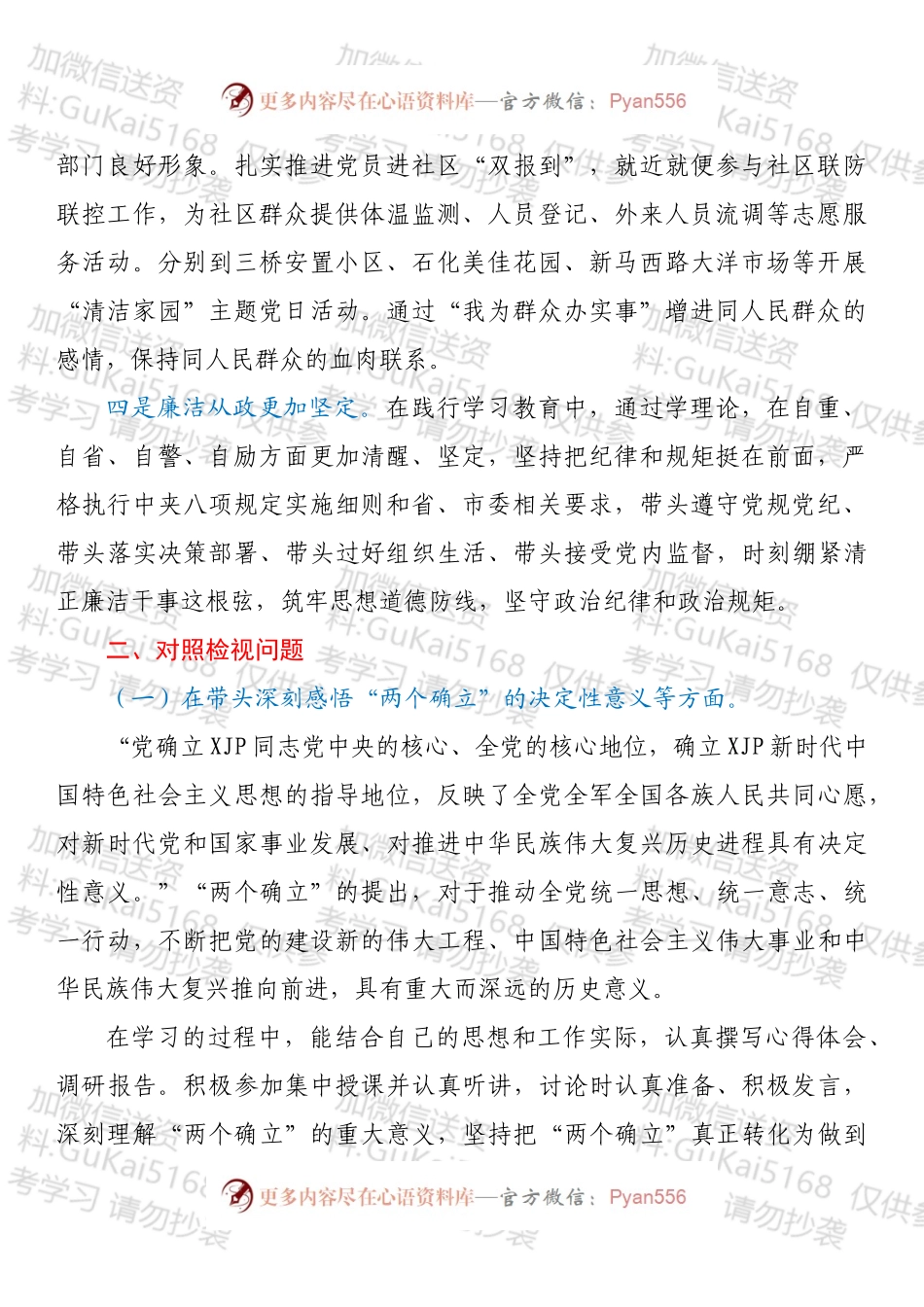 20XX年年末专题民主生活会发言材料（五个带头）.docx_第2页