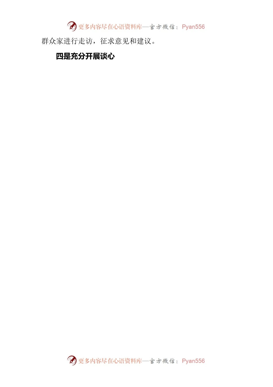 2023年度组织生活会会前准备情况.docx_第2页