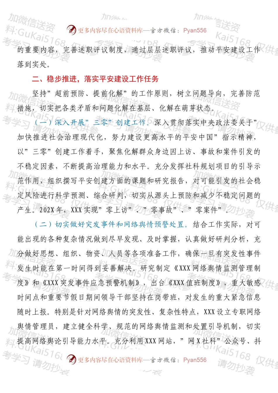 20XX平安建设工作自评报告.docx_第2页
