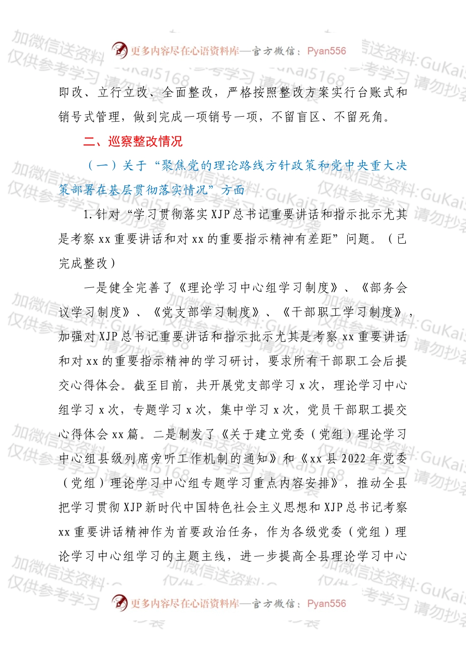 xx县委宣传部关于巡察整改进展情况的报告.docx_第2页