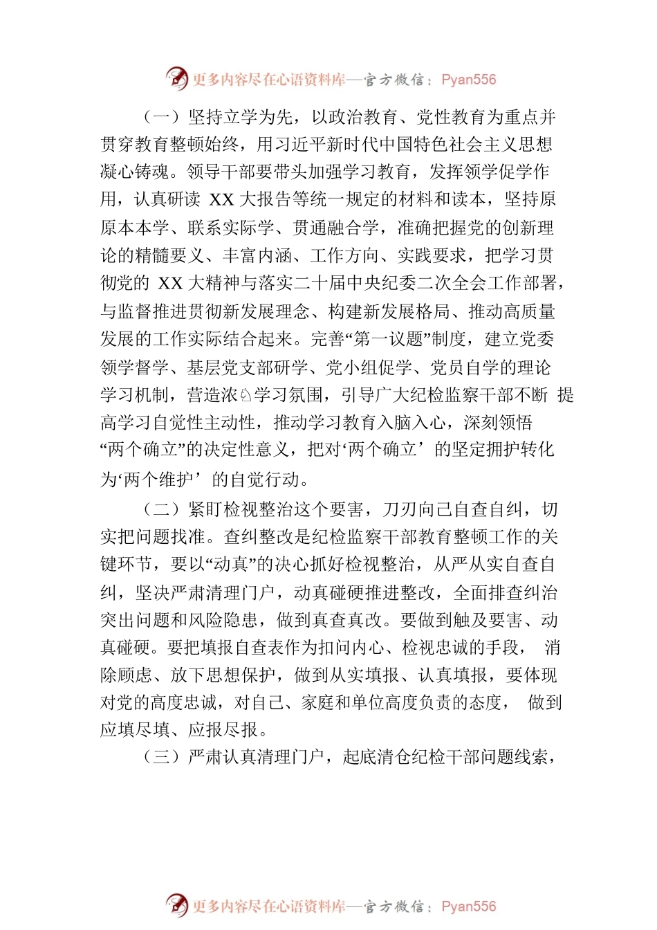 2023年开展纪检监察干部队伍教育整顿的实施方案.docx_第2页