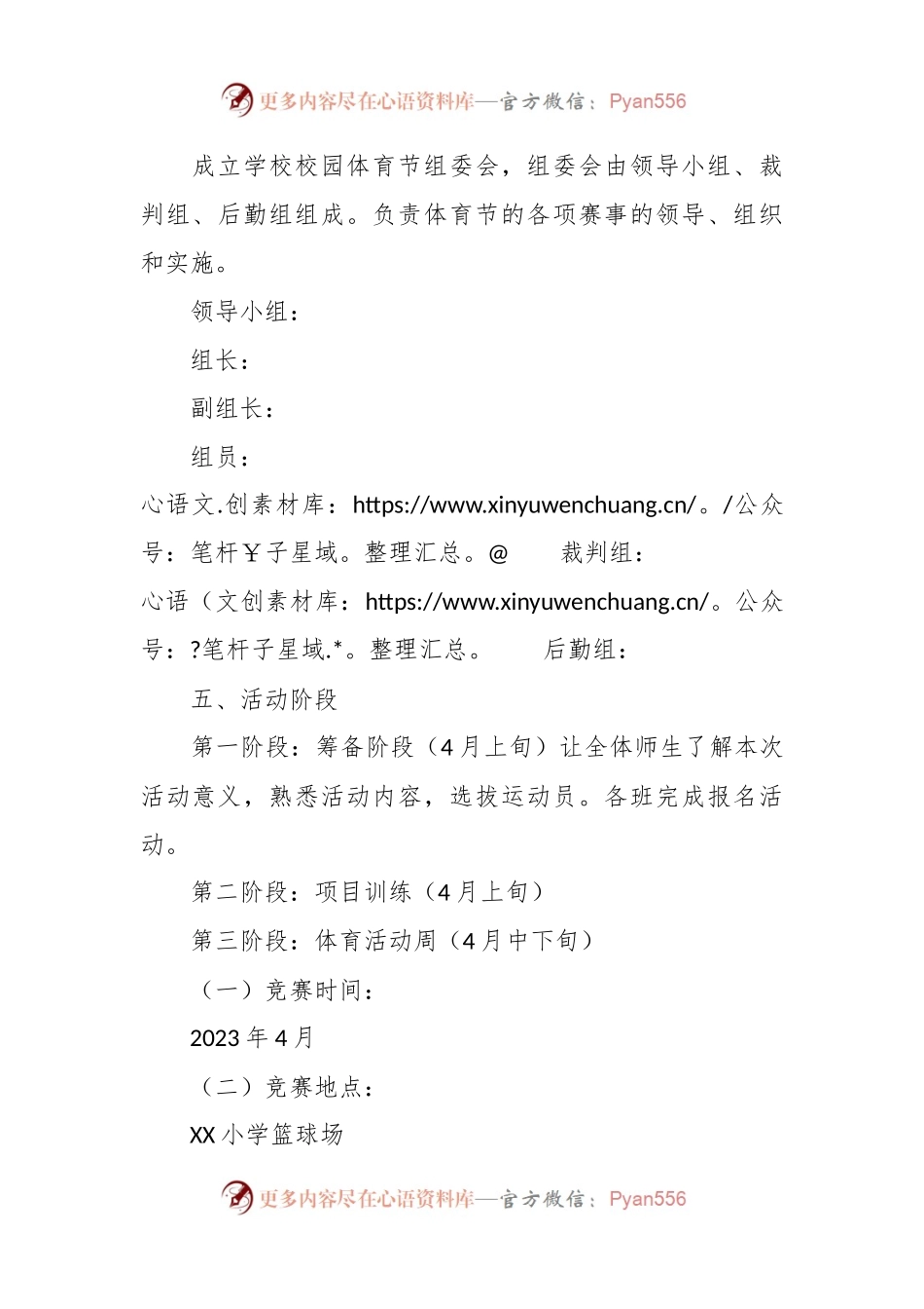 XX小学2023年体育节篮球活动方案.docx_第2页