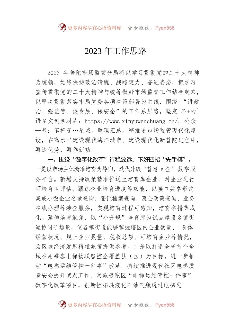 2023年工作思路.docx_第1页