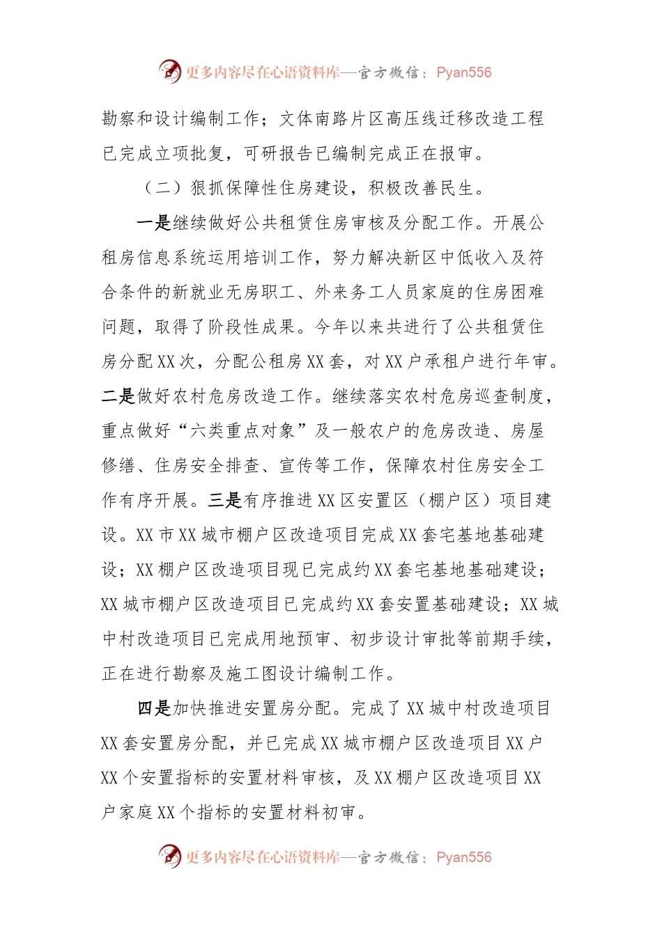 XX区2023年住房城乡建设工作情况汇报.docx_第2页