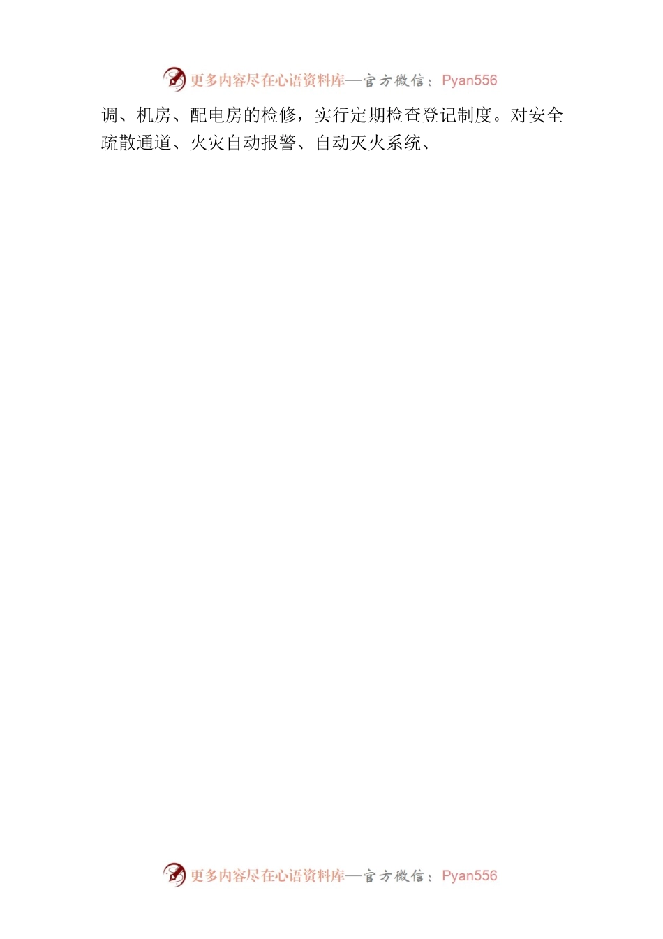 2023年安全生产工作情况.docx_第2页